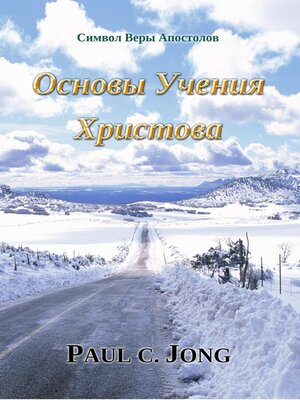 cover image of Символ Веры Апостолов
